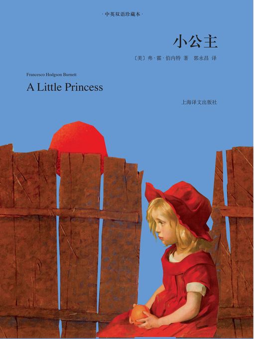 Title details for 小公主 (The Little Princess) by F.H.伯内特 - Available
